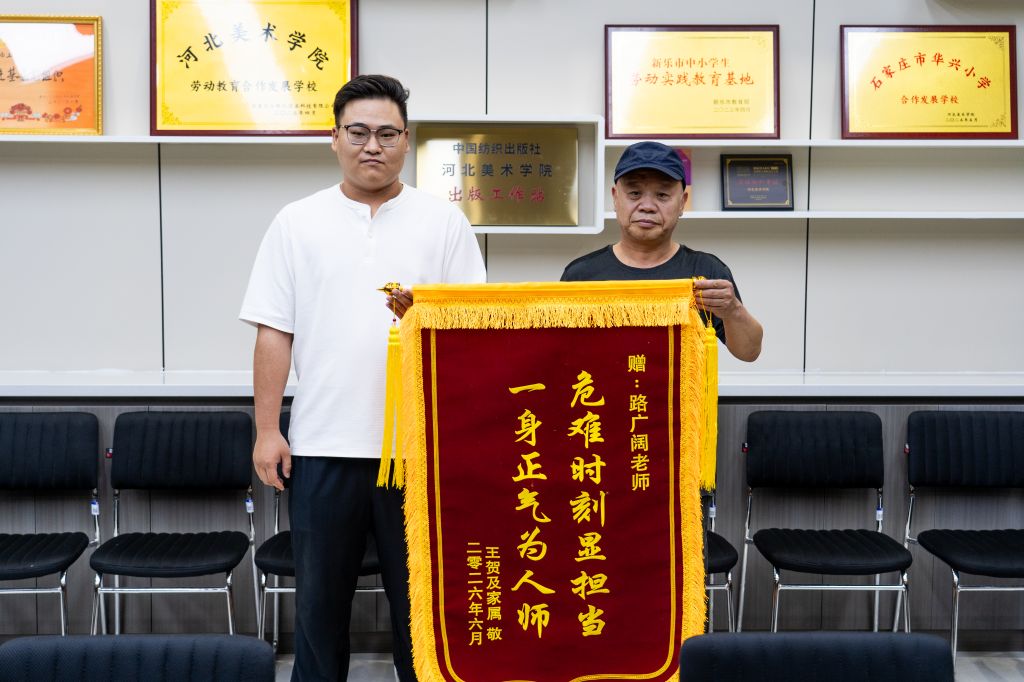 凡尘显担当 师者暖人心 ——河北美术学院路广阔老师危难施救传递师德正能量