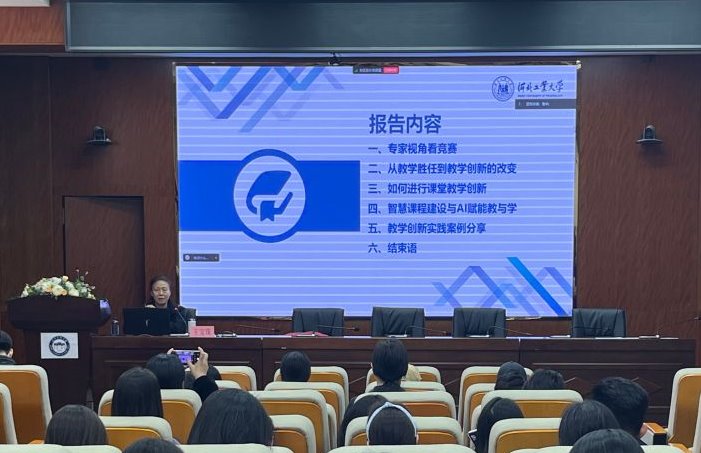 河北美术学院开展专任教师教学竞赛专题培训